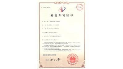 亮豹一種(zhǒng)防氡氣内牆塗料專利證書